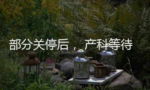 部分每年亏损约300万元