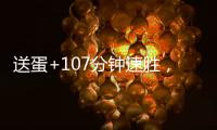 送蛋+107分钟速胜
，德约横扫凯茨玛诺维奇晋级温网男单16强