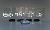 送蛋+71分钟速胜，斯瓦泰克横扫本西奇晋级温网女单决赛