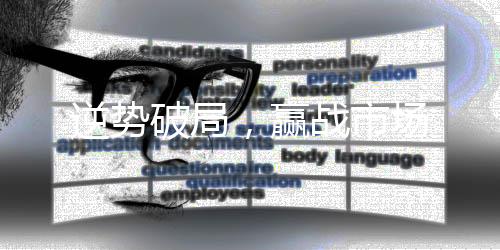 团队、经济下行等多重影响