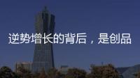逆势增长的背后，是创品高卫浴的五大制胜之道
