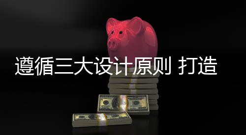 广泛适用性三方面入手