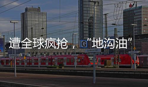 球疯抢变但过去十年