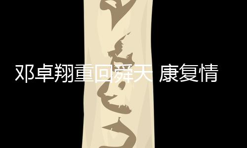 卡家军“19点半比赛