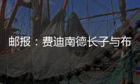 邮报
：费迪南德长子与布莱顿签署首份职业合同，场上司职门将