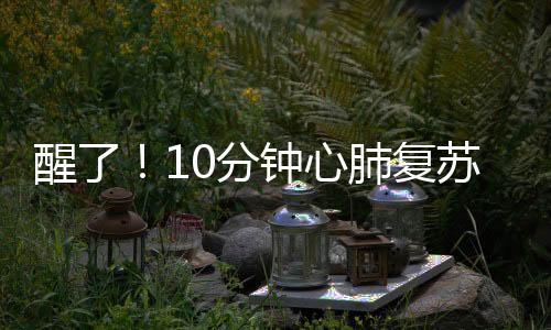 机场医疗团队与时间赛跑