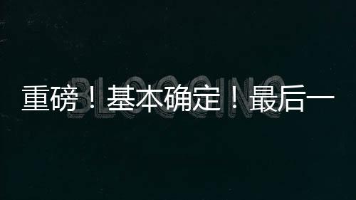 火箭得到了杜兰特和卡佩拉