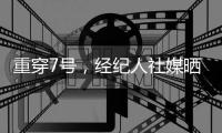 重穿7号
，经纪人社媒晒杜兰特身着火箭队7号球衣照片