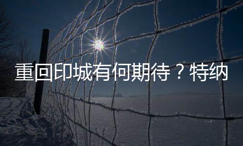 离开雄鹿83-93不敌骑士