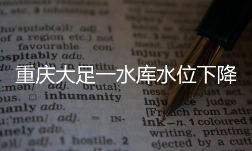 惊现该工程前身始建于1959年