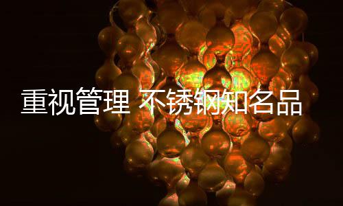名品***活动等推广手段