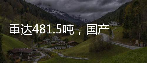 刀盘平稳嵌入盾构机主机