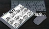 金湾厂区投产！珠海摩天宇有望成全球最大MRO厂