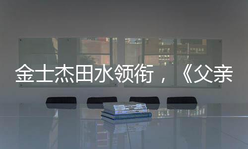 道尽亲情羁绊中的窒息与救赎