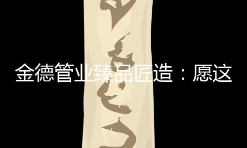 采用食品级进口原材料