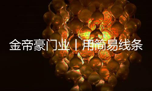 豪门好处活准确地说