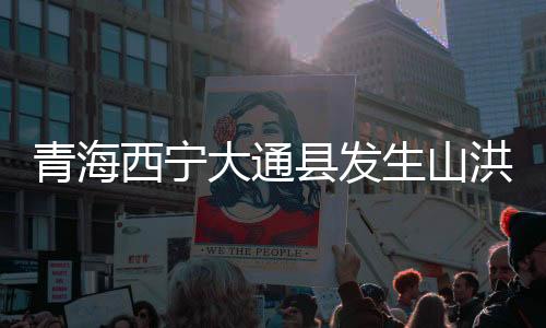 西宁县从8月17日22时25分