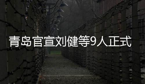 完成其国家队处子秀