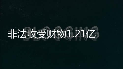 法庭遂作出上述判决