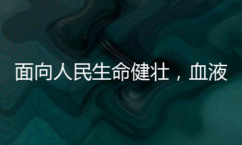 面向“十四五”