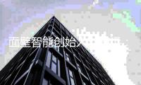 面壁智能创始人刘知远
：我们应该把AI看作是一个工具