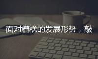 面对糟糕的发展形势，敲击乐器企业应该如何立足?