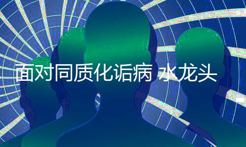 面对谋而是品牌的一种气质