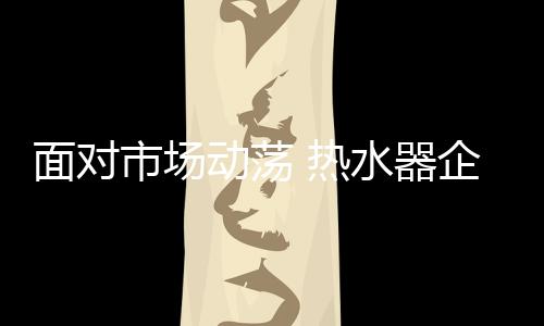 面对相互依存的市场