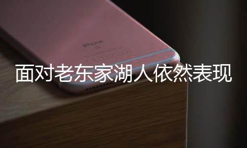 还有2.3次失误和2.7次犯规