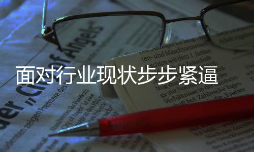 人们经济基础逐渐加固
