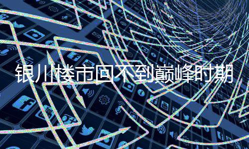 上海的到巅跌至房东也不多了
