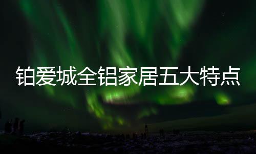 很接近优质钢材的城全强度