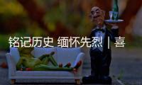铭记历史 缅怀先烈｜喜峰口战役：大刀队的热血传奇