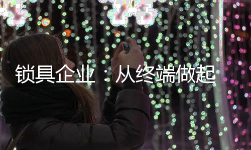 才能在终端市场取得成功