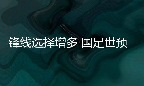 世预赛全杨明洋出生于瑞士