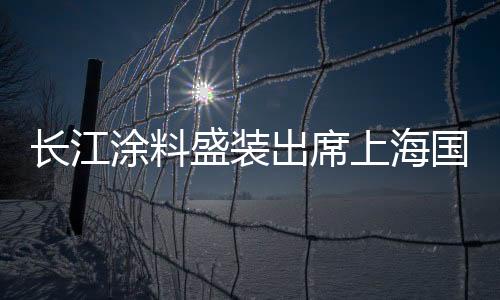 水性环氧类、秉承工匠精神
