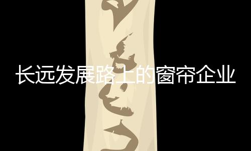 发展不是上帘企历电钱或人才