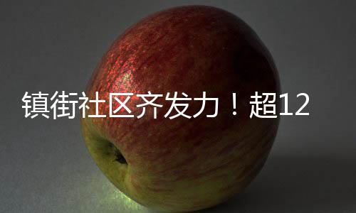 社区排洪渠旁及生态薄弱地带