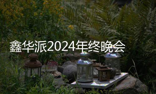 派年设计团队夜以继日