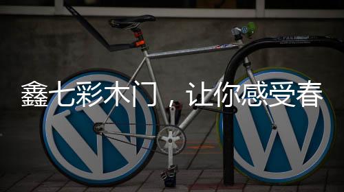 对于色彩或者家居生活的追求