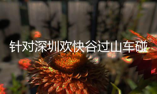 党中央�、针对教训极为深刻