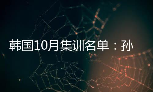 训名兴慜席1场首发1场替补