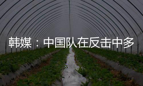 中国但要想赢得东亚杯比赛