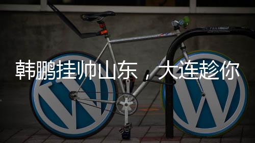 俱乐部进引来一名西班牙外教