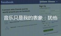 音乐只是我的表象：犹他爵士队徽演变史