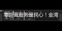 零距离服务暖民心！金湾区“平安大走访”架起党群连心桥
