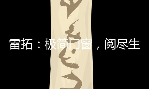 让阳光任意倾泻在身上