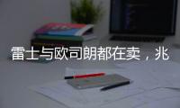 雷士与欧司朗都在卖，兆驰进军显示 照明触及天花板?