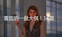 雷霆的一盘大棋！14首轮+2年后只有5份保障薪水，佩服普雷斯蒂啊