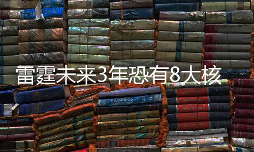 下个赛季雷霆暂时还扛得住